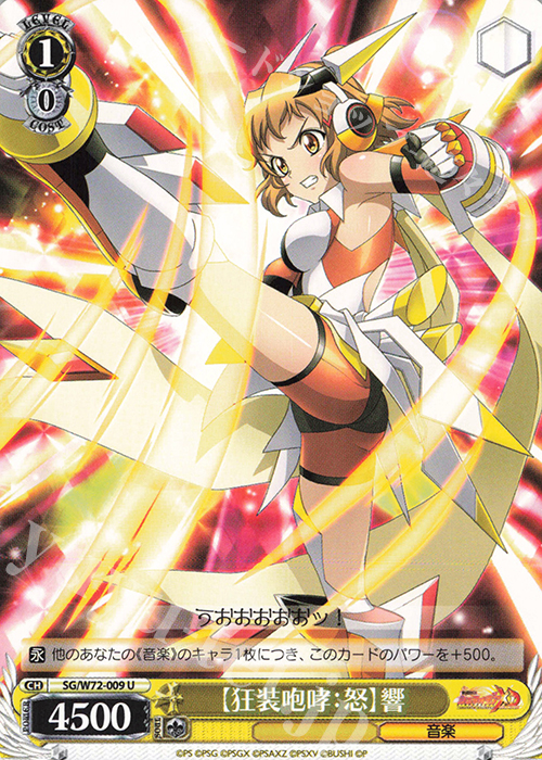 U 【狂装咆哮：怒】響 | 販売 | 戦姫絶唱シンフォギアXD UNLIMITED EXTEND | ヴァイスシュヴァルツ