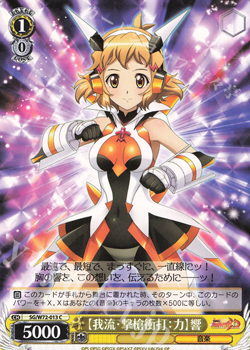 C 【我流・撃槍衝打：力】響 | 販売 | 戦姫絶唱シンフォギアXD UNLIMITED EXTEND | ヴァイスシュヴァルツ
