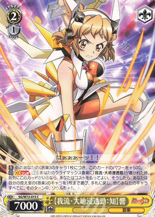 C 【我流・大地浸透勁：知】響 | 販売 | 戦姫絶唱シンフォギアXD UNLIMITED EXTEND | ヴァイスシュヴァルツ