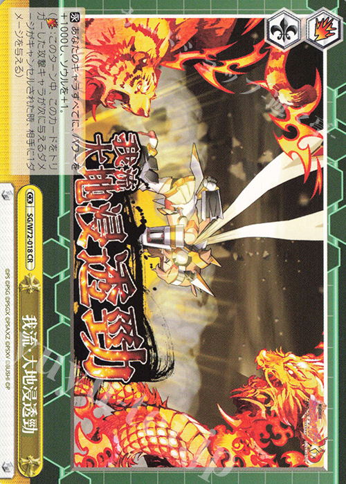 CR 我流・大地浸透勁 | 販売 | 戦姫絶唱シンフォギアXD UNLIMITED EXTEND | ヴァイスシュヴァルツ