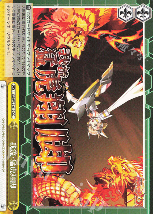 CC 我流・猛虎翔脚 | 販売 | 戦姫絶唱シンフォギアXD UNLIMITED EXTEND | ヴァイスシュヴァルツ