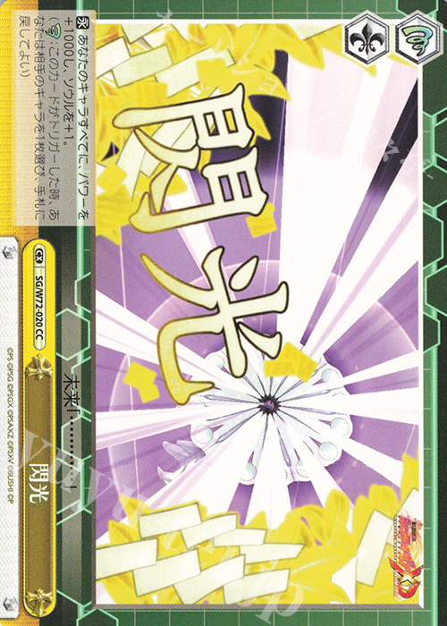 CC 閃光 | 販売 | 戦姫絶唱シンフォギアXD UNLIMITED EXTEND | ヴァイスシュヴァルツ