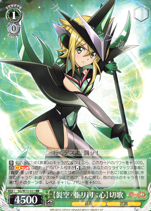 RR 【裂空・亜リiす：心】切歌 | 販売 | 戦姫絶唱シンフォギアXD UNLIMITED EXTEND | ヴァイスシュヴァルツ