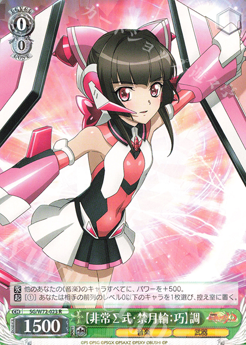 R 【非常Σ式・禁月輪：巧】調 | 販売 | 戦姫絶唱シンフォギアXD UNLIMITED EXTEND | ヴァイスシュヴァルツ