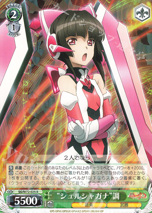 R “シュルシャガナ”調 | 販売 | 戦姫絶唱シンフォギアXD UNLIMITED EXTEND | ヴァイスシュヴァルツ