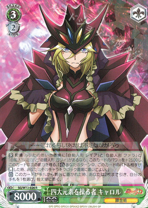 R 四大元素を操る者キャロル | 販売 | 戦姫絶唱シンフォギアXD UNLIMITED EXTEND | ヴァイスシュヴァルツ