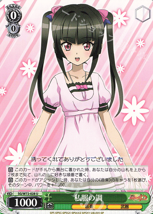 U 私服の調 | 販売 | 戦姫絶唱シンフォギアXD UNLIMITED EXTEND | ヴァイスシュヴァルツ