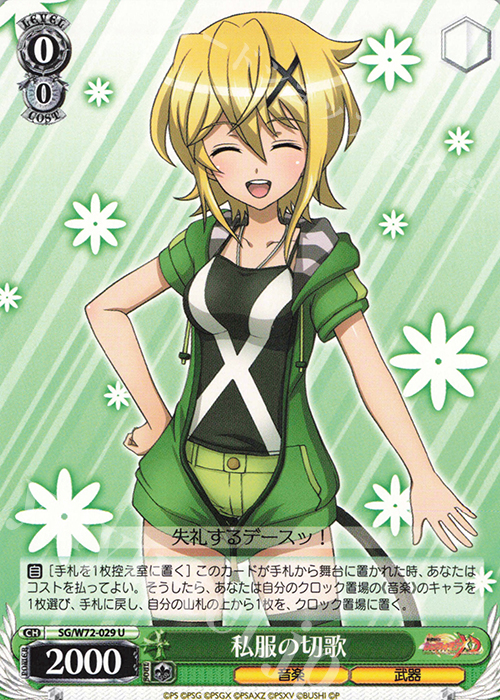 U 私服の切歌 | 販売 | 戦姫絶唱シンフォギアXD UNLIMITED EXTEND | ヴァイスシュヴァルツ