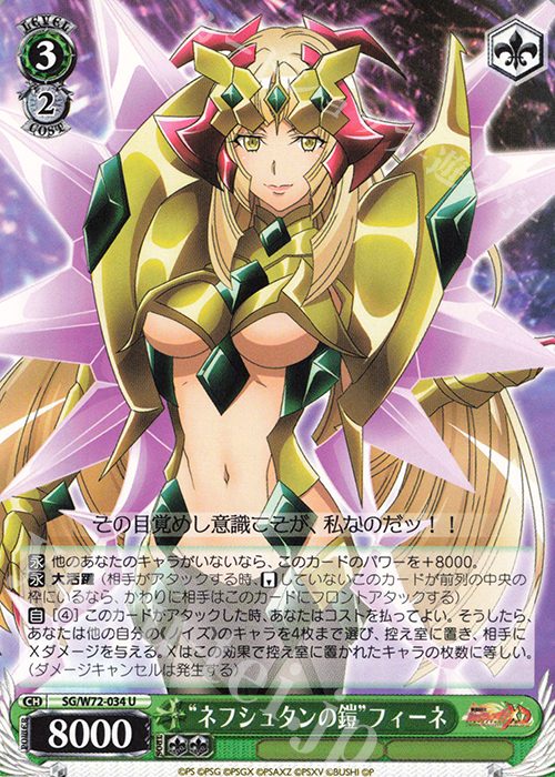 U “ネフシュタンの鎧”フィーネ | 販売 | 戦姫絶唱シンフォギアXD UNLIMITED EXTEND | ヴァイスシュヴァルツ