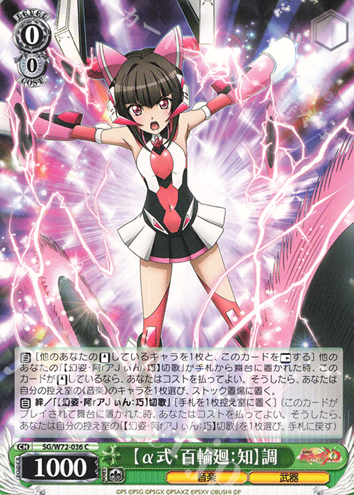 C 【α式・百輪廻：知】調 | 販売 | 戦姫絶唱シンフォギアXD UNLIMITED EXTEND | ヴァイスシュヴァルツ