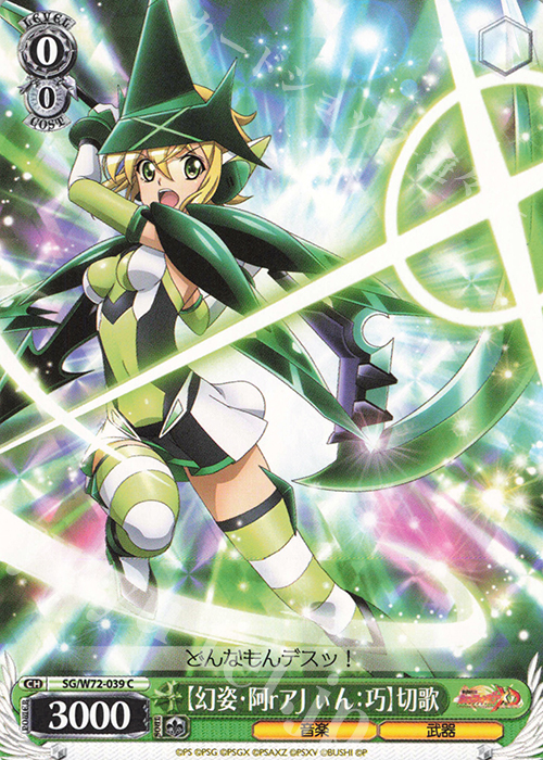 C 【幻姿・阿rアJぃん：巧】切歌 | 販売 | 戦姫絶唱シンフォギアXD UNLIMITED EXTEND | ヴァイスシュヴァルツ