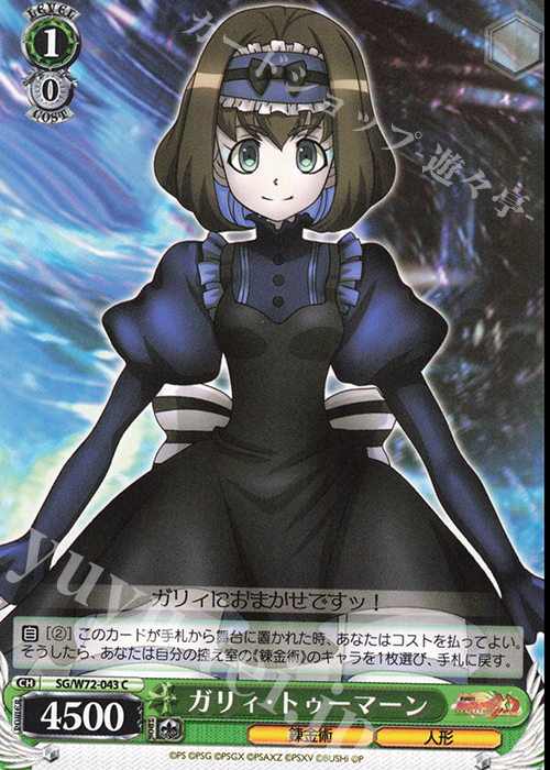 C ガリィ・トゥーマーン | 販売 | 戦姫絶唱シンフォギアXD UNLIMITED EXTEND | ヴァイスシュヴァルツ