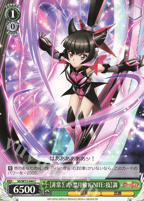 C 【非常Σ式・禁月輪IGNITE：技】調 | 販売 | 戦姫絶唱シンフォギアXD UNLIMITED EXTEND | ヴァイスシュヴァルツ