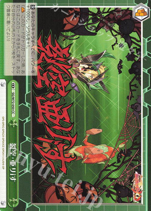 CC 裂空・亜リiす | 販売 | 戦姫絶唱シンフォギアXD UNLIMITED EXTEND | ヴァイスシュヴァルツ