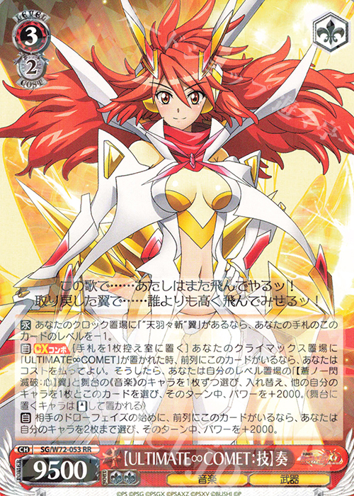 RR 【ULTIMATE∞COMET：技】奏 | 販売 | 戦姫絶唱シンフォギアXD UNLIMITED EXTEND | ヴァイスシュヴァルツ