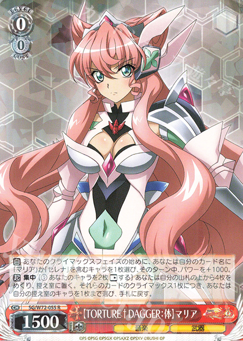 R 【TORTURE†DAGGER：体】マリア | 販売 | 戦姫絶唱シンフォギアXD UNLIMITED EXTEND | ヴァイスシュヴァルツ