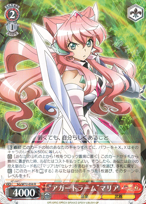 R “アガートラーム”マリア | 販売 | 戦姫絶唱シンフォギアXD UNLIMITED EXTEND | ヴァイスシュヴァルツ