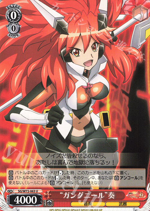 U “ガングニール”奏 | 販売 | 戦姫絶唱シンフォギアXD UNLIMITED EXTEND | ヴァイスシュヴァルツ