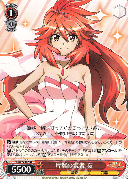 U 片翼の装者奏 | 販売 | 戦姫絶唱シンフォギアXD UNLIMITED EXTEND | ヴァイスシュヴァルツ