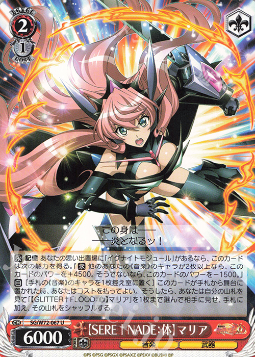 U 【SERE†NADE：体】マリア | 販売 | 戦姫絶唱シンフォギアXD UNLIMITED EXTEND | ヴァイスシュヴァルツ