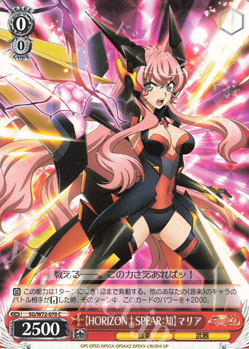 C 【HORIZON†SPEAR：知】マリア | 販売 | 戦姫絶唱シンフォギアXD UNLIMITED EXTEND | ヴァイスシュヴァルツ