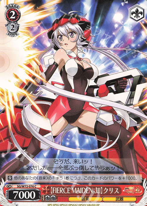 C 【FIERCE MAIDEN：知】クリス | 販売 | 戦姫絶唱シンフォギアXD UNLIMITED EXTEND | ヴァイスシュヴァルツ