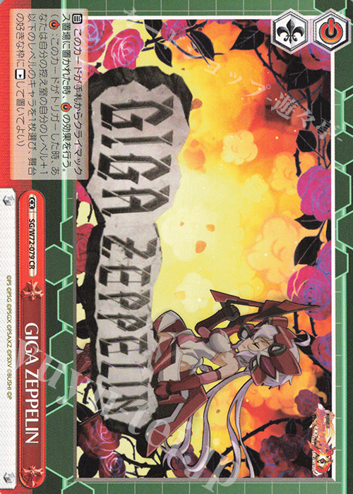 CR GIGA ZEPPELIN | 販売 | 戦姫絶唱シンフォギアXD UNLIMITED EXTEND | ヴァイスシュヴァルツ