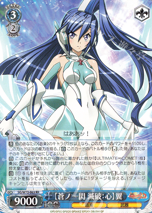 RR 【蒼ノ一閃滅破：心】翼 | 販売 | 戦姫絶唱シンフォギアXD UNLIMITED EXTEND | ヴァイスシュヴァルツ