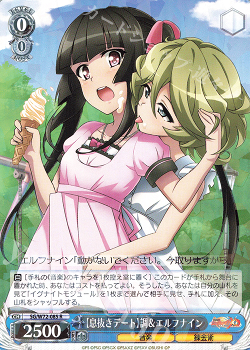 R 【息抜きデート】調＆エルフナイン | 販売 | 戦姫絶唱シンフォギアXD UNLIMITED EXTEND | ヴァイスシュヴァルツ
