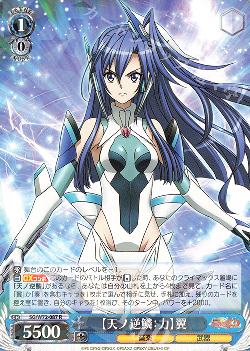 R 【天ノ逆鱗：力】翼 | 販売 | 戦姫絶唱シンフォギアXD UNLIMITED EXTEND | ヴァイスシュヴァルツ