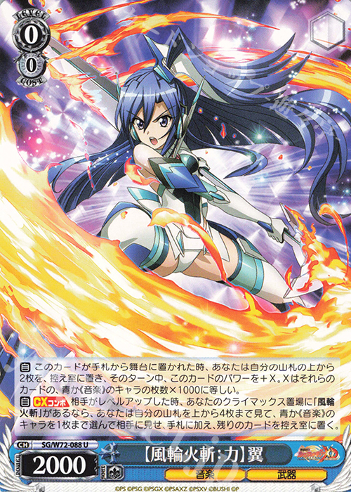 U 【風輪火斬：力】翼 | 販売 | 戦姫絶唱シンフォギアXD UNLIMITED EXTEND | ヴァイスシュヴァルツ