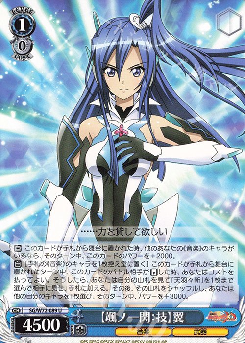 U 【颯ノ一閃：技】翼 | 販売 | 戦姫絶唱シンフォギアXD UNLIMITED EXTEND | ヴァイスシュヴァルツ