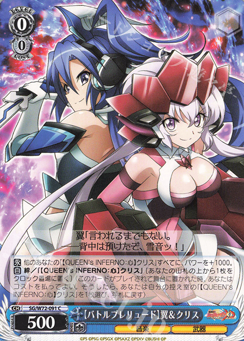 C 【バトルプレリュード】翼＆クリス | 販売 | 戦姫絶唱シンフォギアXD UNLIMITED EXTEND | ヴァイスシュヴァルツ