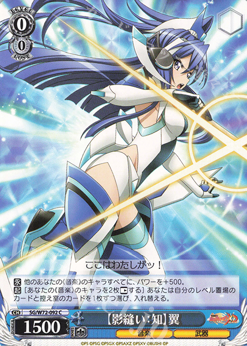 C 【影縫い：知】翼 | 販売 | 戦姫絶唱シンフォギアXD UNLIMITED EXTEND | ヴァイスシュヴァルツ
