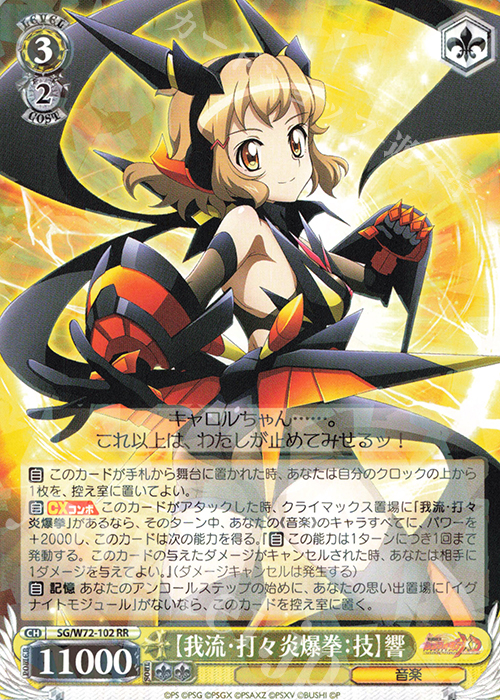 RR 【我流・打々炎爆拳：技】響 | 販売 | 戦姫絶唱シンフォギアXD UNLIMITED EXTEND | ヴァイスシュヴァルツ