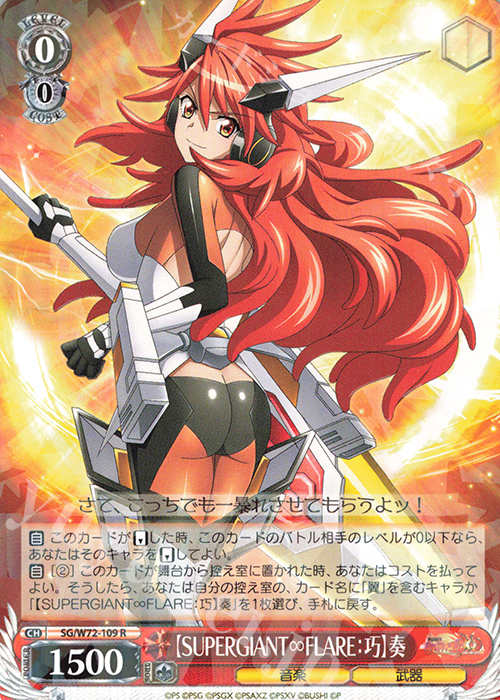 R 【SUPERGIANT∞FLARE：巧】奏 | 販売 | 戦姫絶唱シンフォギアXD UNLIMITED EXTEND | ヴァイスシュヴァルツ