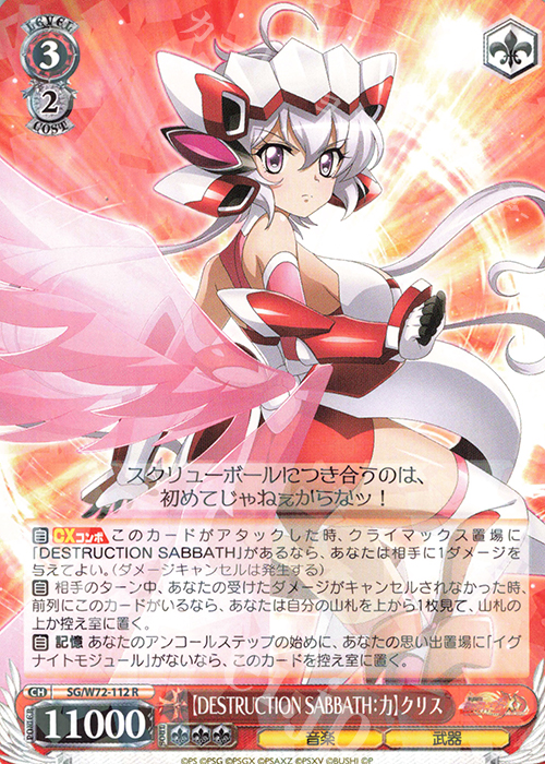 R 【DESTRUCTION SABBATH：力】クリス | 販売 | 戦姫絶唱シンフォギアXD UNLIMITED EXTEND | ヴァイスシュヴァルツ