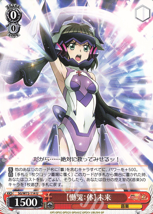 U 【慟哭：体】未来 | 販売 | 戦姫絶唱シンフォギアXD UNLIMITED EXTEND | ヴァイスシュヴァルツ