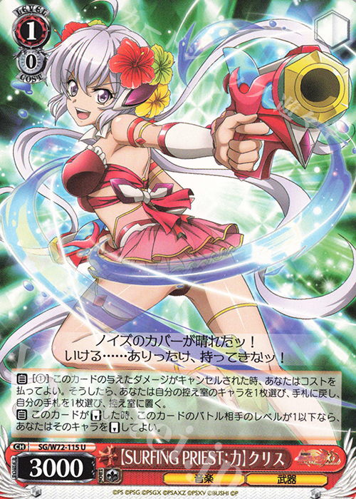 U 【SURFING PRIEST：力】クリス | 販売 | 戦姫絶唱シンフォギアXD UNLIMITED EXTEND | ヴァイスシュヴァルツ