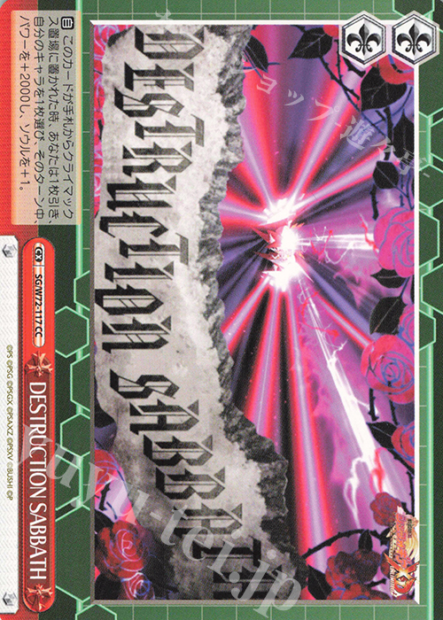 CC DESTRUCTION SABBATH | 販売 | 戦姫絶唱シンフォギアXD UNLIMITED EXTEND | ヴァイスシュヴァルツ