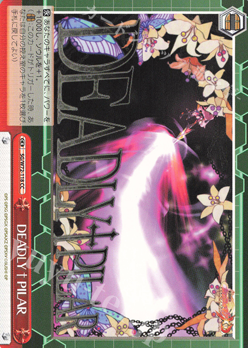 CC DEADLY†PILAR | 販売 | 戦姫絶唱シンフォギアXD UNLIMITED EXTEND | ヴァイスシュヴァルツ