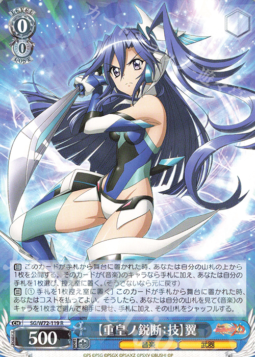 R 【重皇ノ鋭断：技】翼 | 販売 | 戦姫絶唱シンフォギアXD UNLIMITED EXTEND | ヴァイスシュヴァルツ