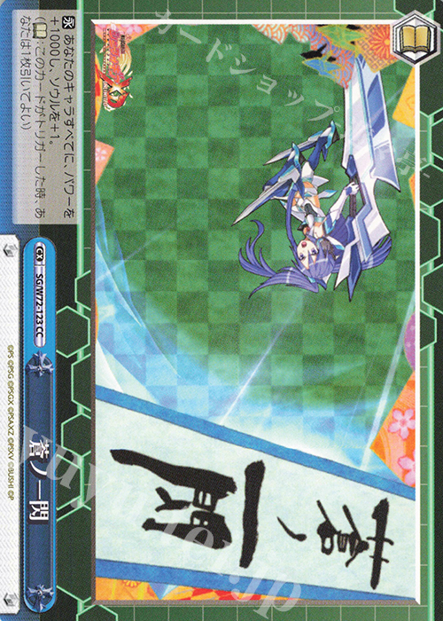 CC 蒼ノ一閃 | 販売 | 戦姫絶唱シンフォギアXD UNLIMITED EXTEND | ヴァイスシュヴァルツ