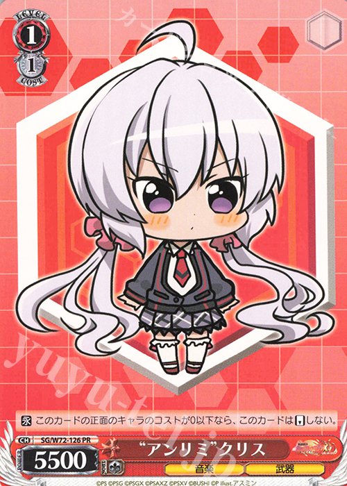 PR “アンリミ”クリス | 販売 | 戦姫絶唱シンフォギアXD UNLIMITED EXTEND | ヴァイスシュヴァルツ