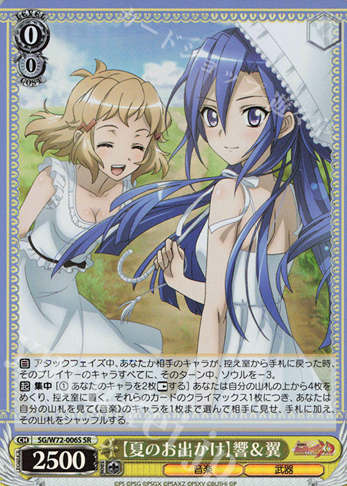 SR 【夏のお出かけ】響＆翼 | 販売 | 戦姫絶唱シンフォギアXD UNLIMITED EXTEND | ヴァイスシュヴァルツ