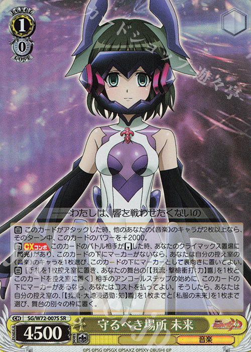 SR 守るべき場所未来 | 販売 | 戦姫絶唱シンフォギアXD UNLIMITED EXTEND | ヴァイスシュヴァルツ