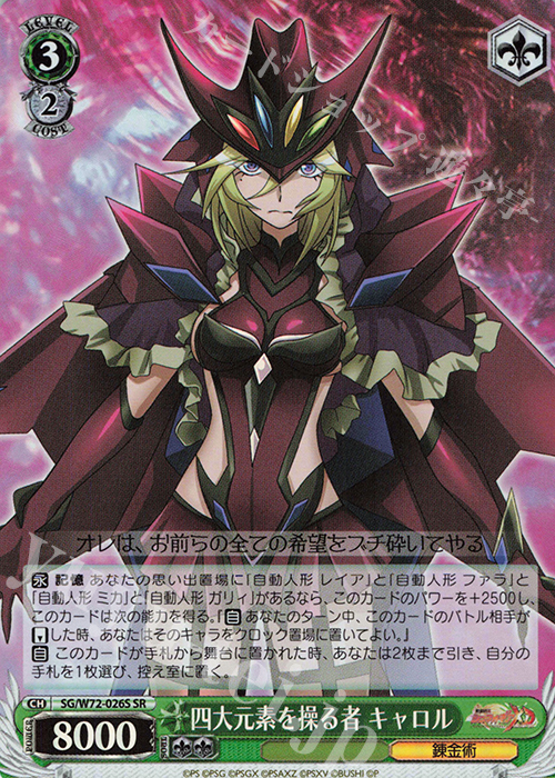 SR 四大元素を操る者キャロル | 販売 | 戦姫絶唱シンフォギアXD UNLIMITED EXTEND | ヴァイスシュヴァルツ
