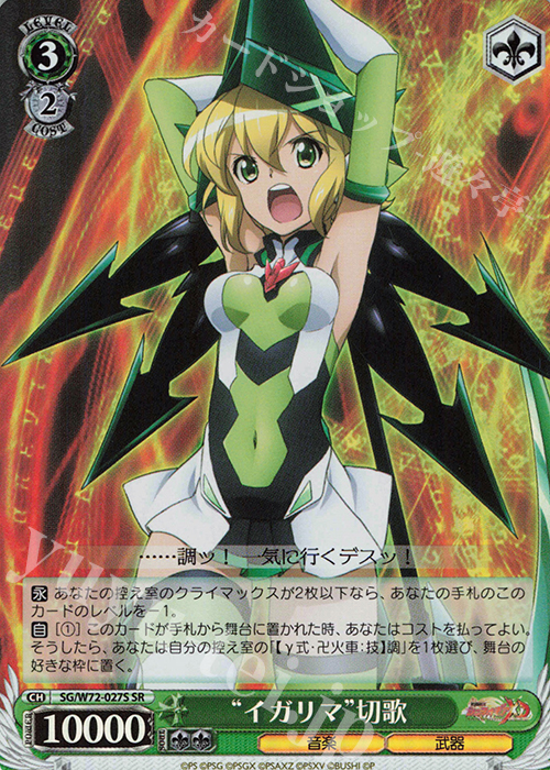 SR “イガリマ”切歌 | 販売 | 戦姫絶唱シンフォギアXD UNLIMITED EXTEND | ヴァイスシュヴァルツ