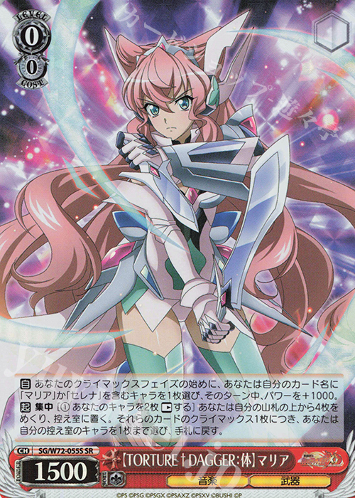 SR 【TORTURE†DAGGER：体】マリア | 販売 | 戦姫絶唱シンフォギアXD UNLIMITED EXTEND | ヴァイスシュヴァルツ