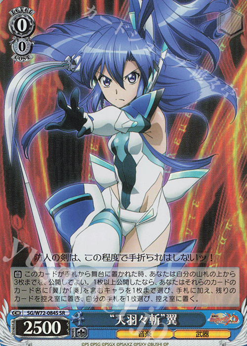 SR “天羽々斬”翼 | 販売 | 戦姫絶唱シンフォギアXD UNLIMITED EXTEND | ヴァイスシュヴァルツ